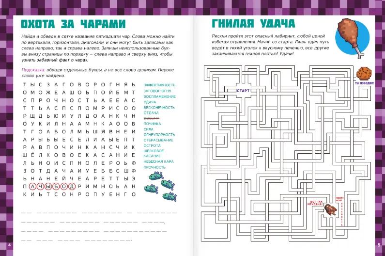 Развивающая книга АСТ Minecraft. Большая книга головоломок для мальчиков и девочек — фото 3