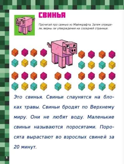 Развивающая книга АСТ Minecraft. Большая книга головоломок для мальчиков и девочек — фото 4