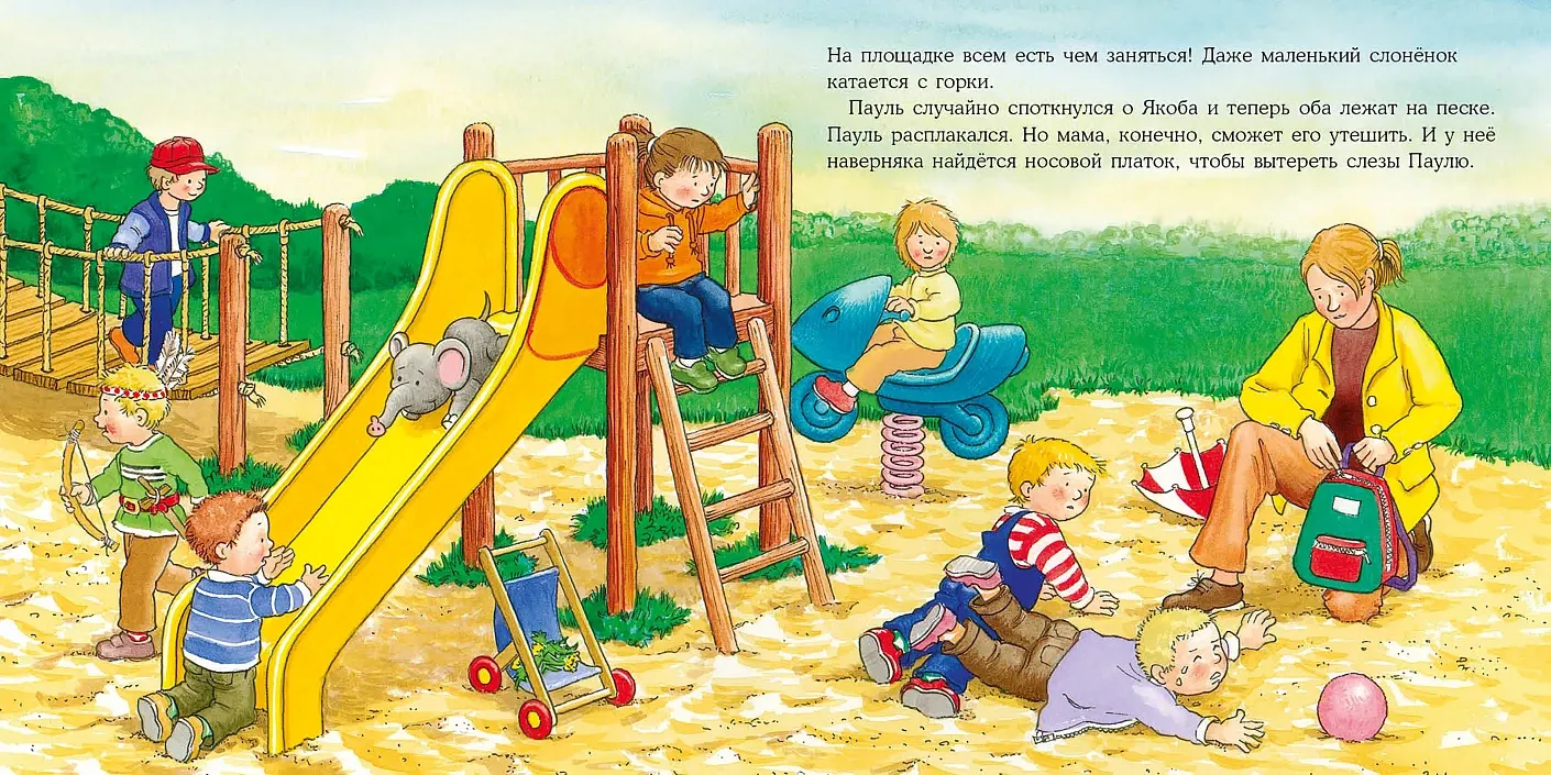 Художественная книга Альпина Якоб на детской площадке (Бансер Неле 9785961489521) — фото 5