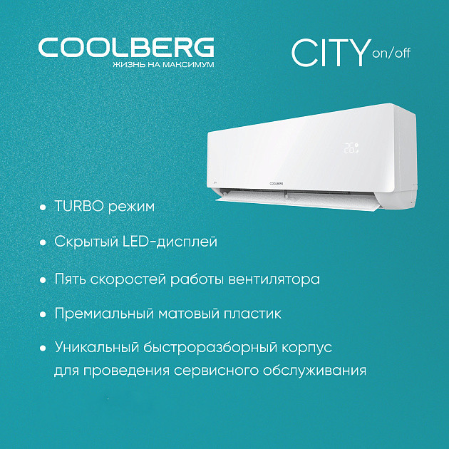 Сплит-система Coolberg City / CS-09SH1-IN/CS-09SH1-OUT — фото 5