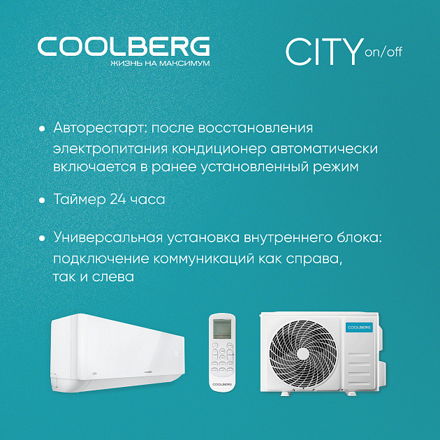 Сплит-система Coolberg City / CS-18SH1-IN / CS-18SH1-OUT — фото 6