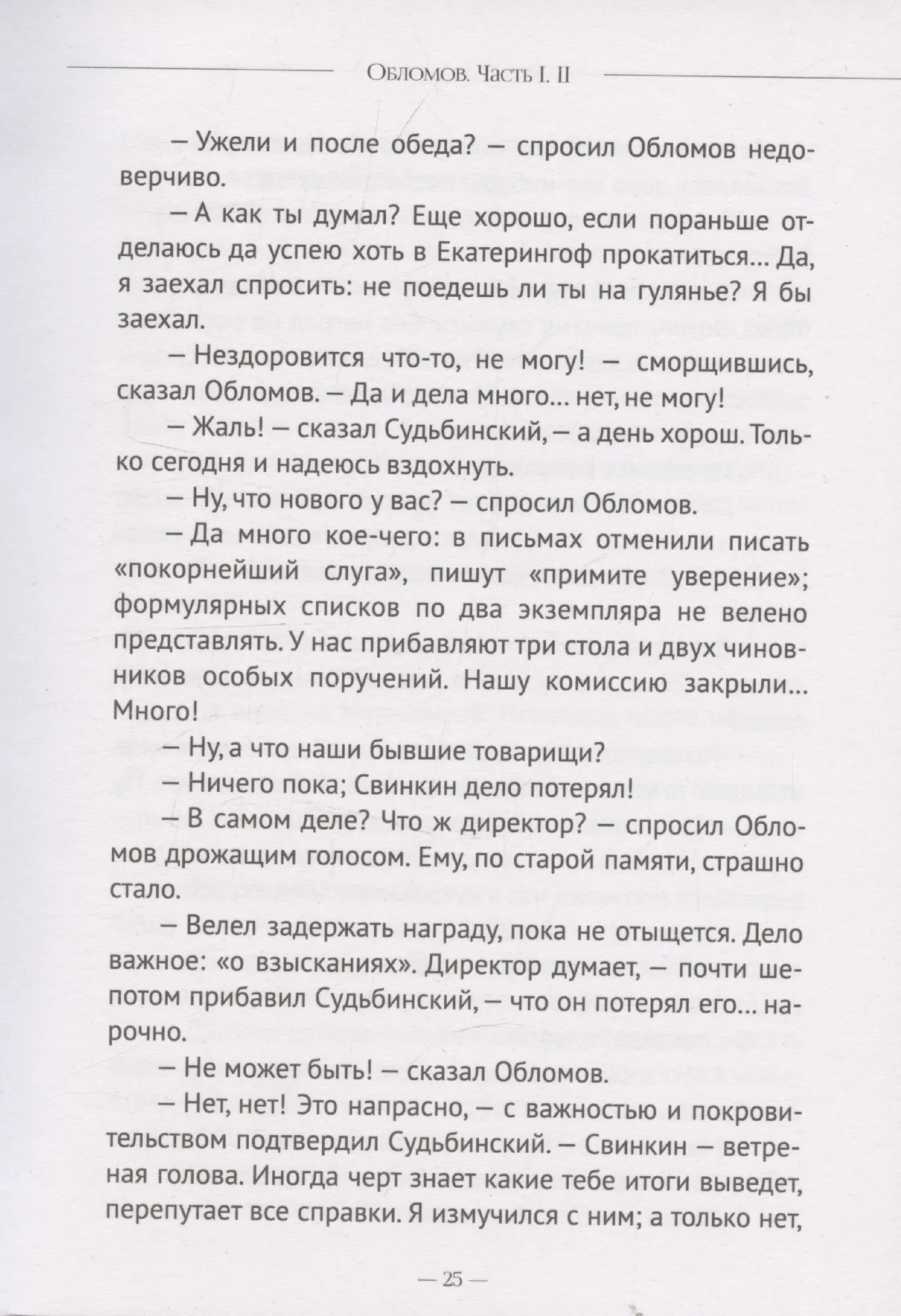 Художественная книга Проф-Пресс Мировая классика. Обломов (Гончаров Иван 9785378331048) — фото 3