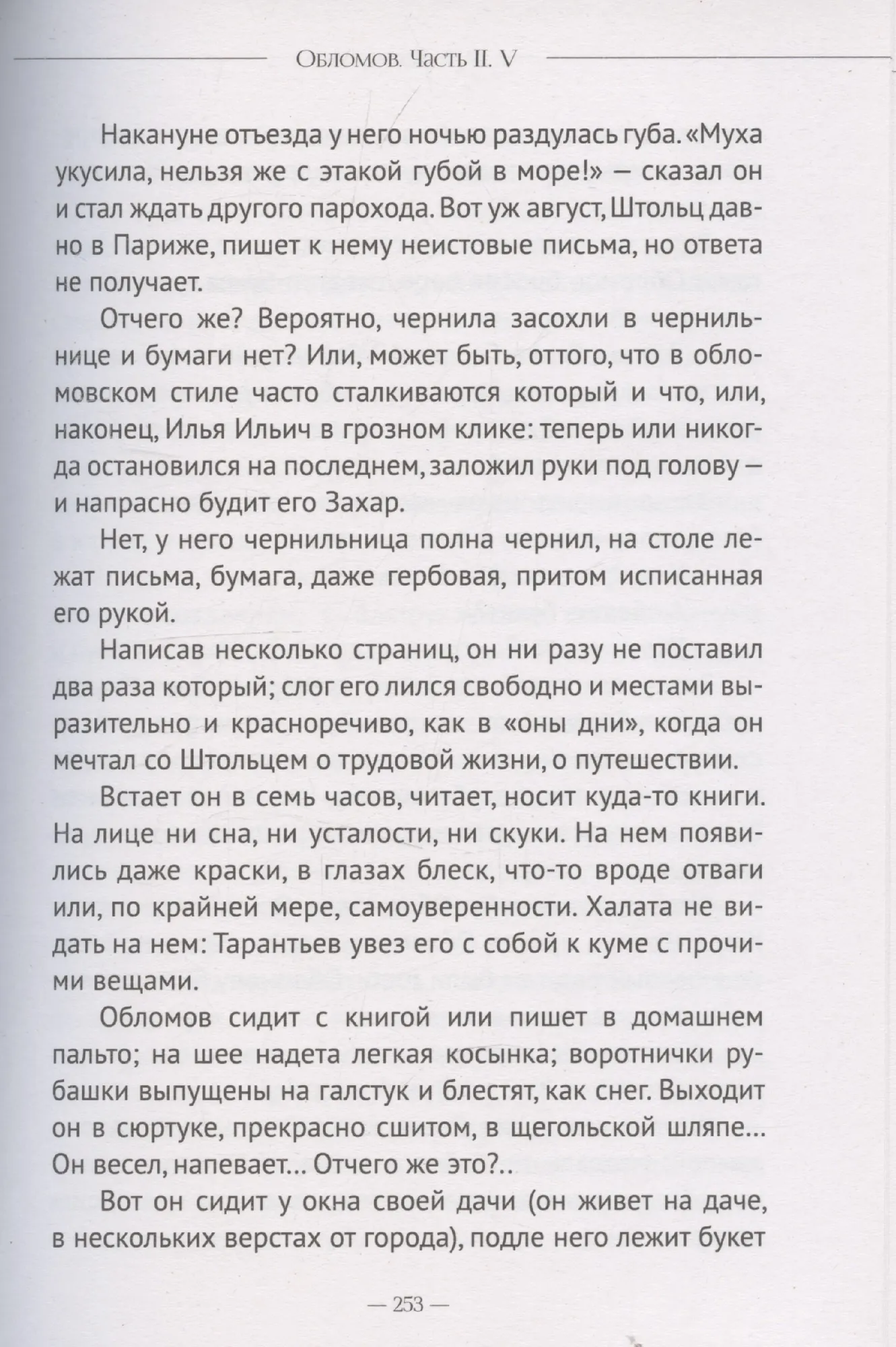 Художественная книга Проф-Пресс Мировая классика. Обломов (Гончаров Иван 9785378331048) — фото 4