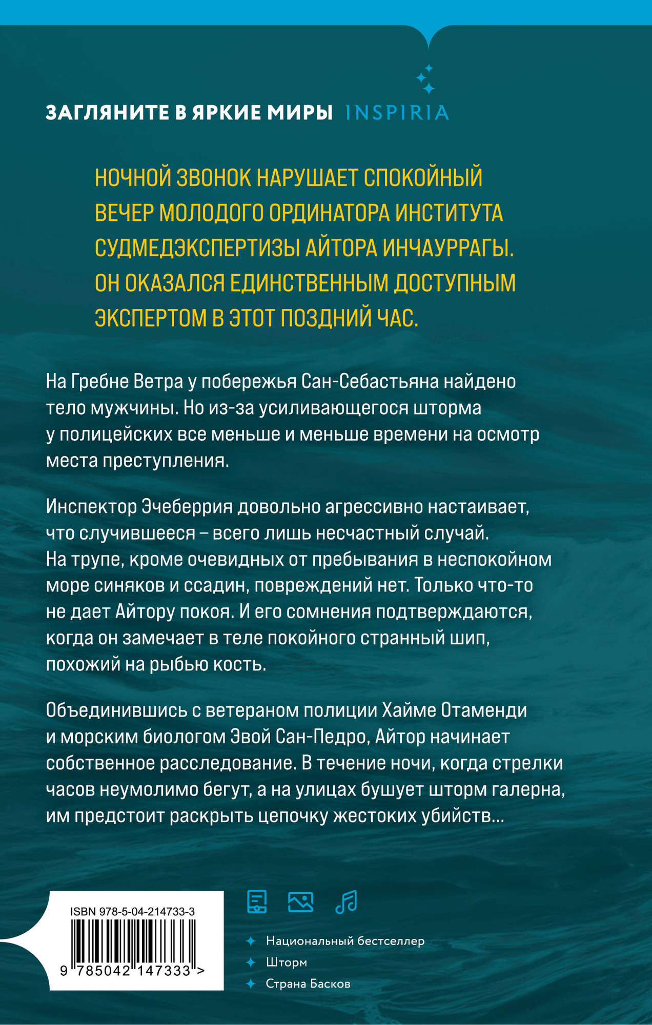 Художественная книга Inspiria Галерна (Камара Рамирес П. 9785042147333) — фото 2