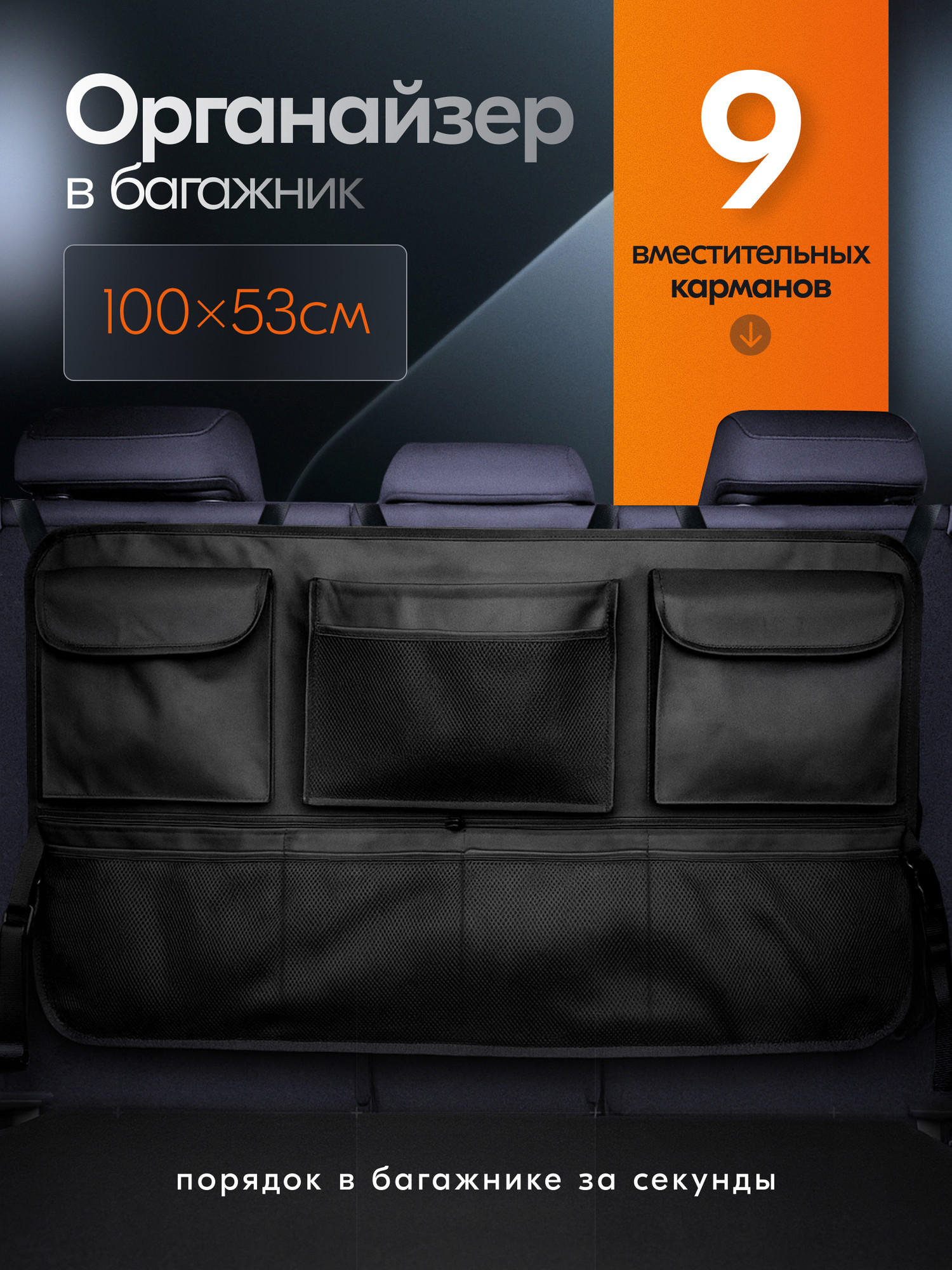 Органайзер автомобильный Soft Drive OG-TS-004 — фото 2