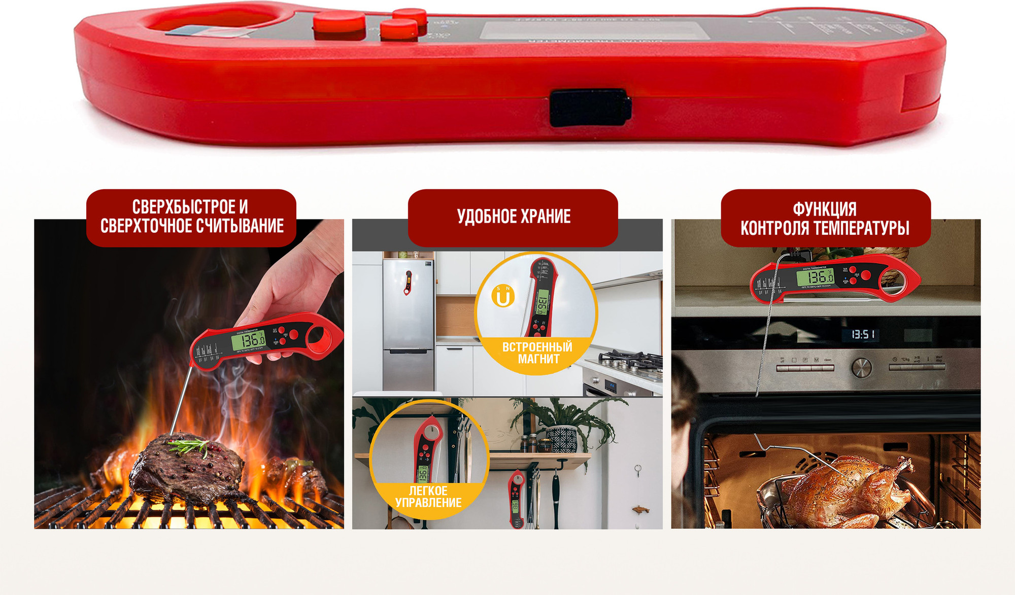 Кухонный термометр Start Grill Model 2 SG-DT-2 (красный) — фото 6