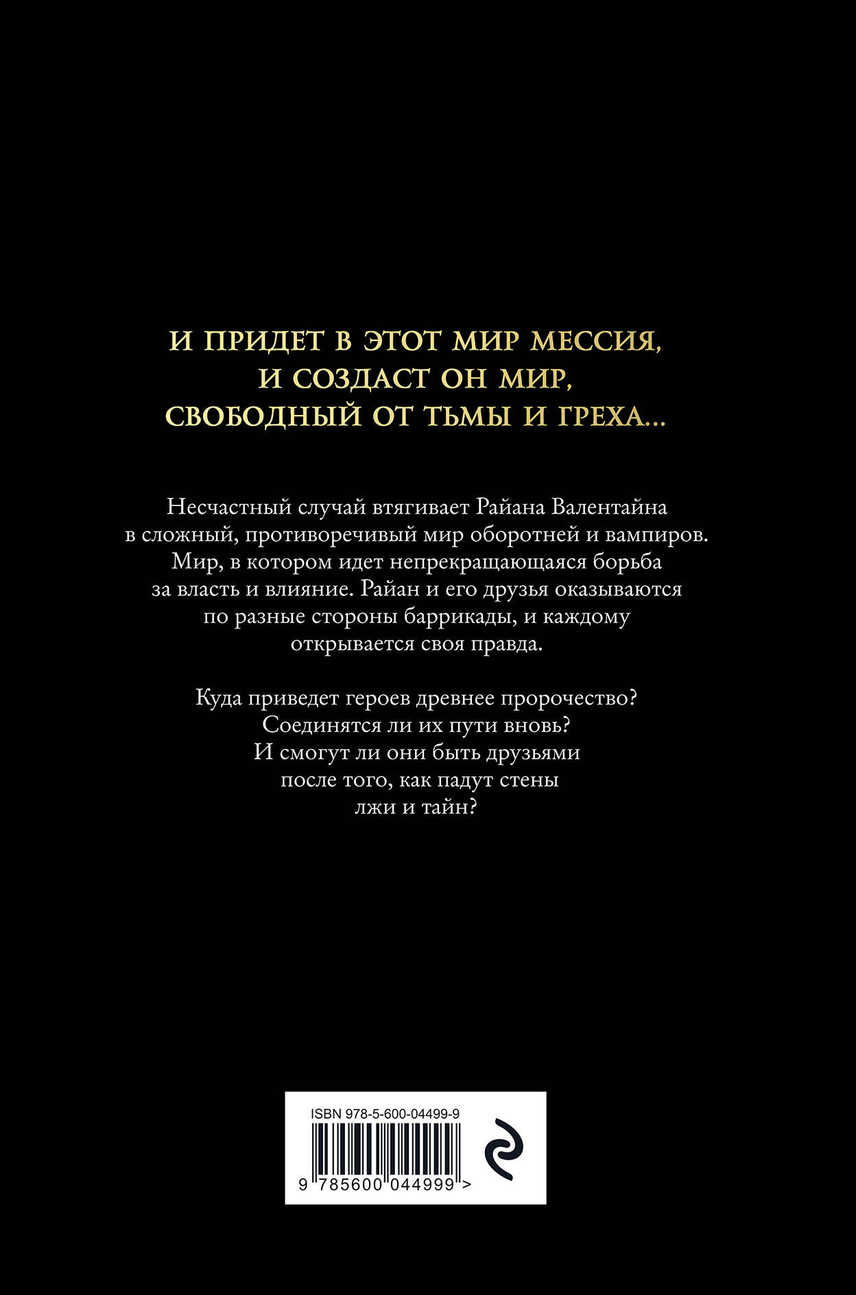 Художественная книга Эксмо Тени богов. Пороки, твердая обложка (Апостолидис Йоргос) — фото 3