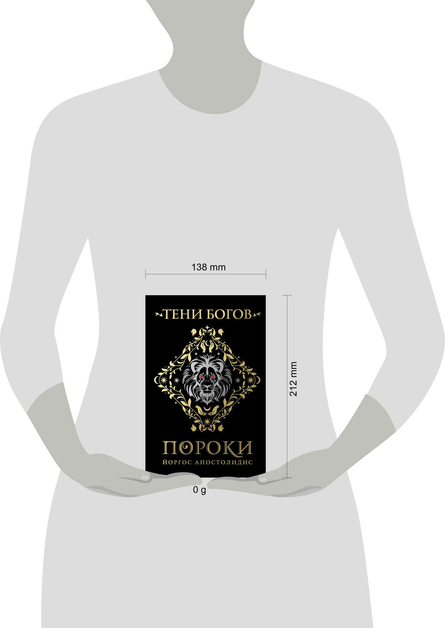 Художественная книга Эксмо Тени богов. Пороки, твердая обложка (Апостолидис Йоргос) — фото 5