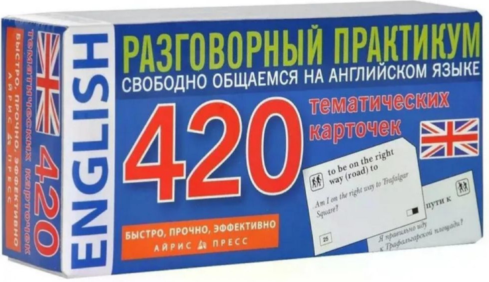 Развивающие карточки Айрис-пресс Тематические. Английский язык, твердая обложка