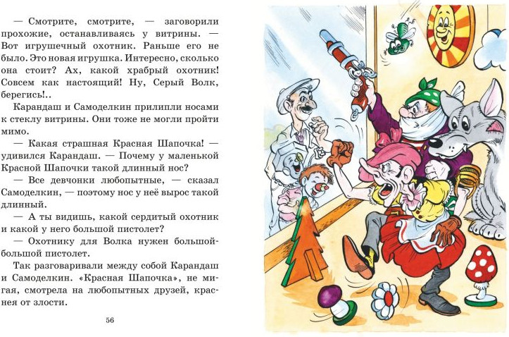 Художественная книга Эксмо Приключения Карандаша и Самоделкина, твердая обложка (Дружков Юрий) — фото 5