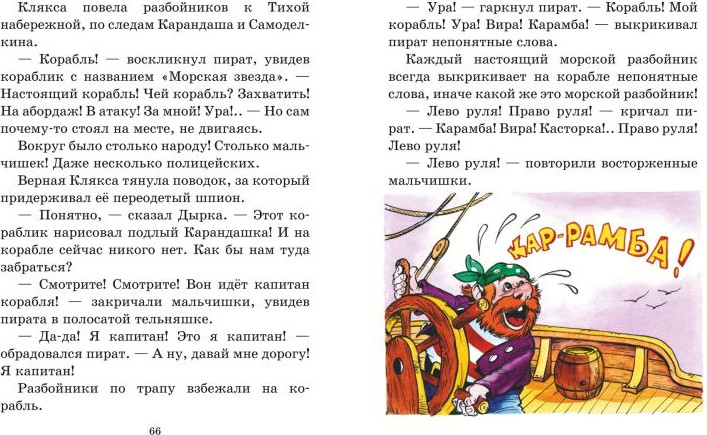 Художественная книга Эксмо Приключения Карандаша и Самоделкина, твердая обложка (Дружков Юрий) — фото 6