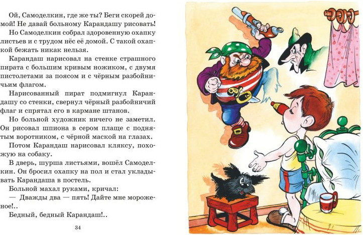 Художественная книга Эксмо Приключения Карандаша и Самоделкина, твердая обложка (Дружков Юрий) — фото 4