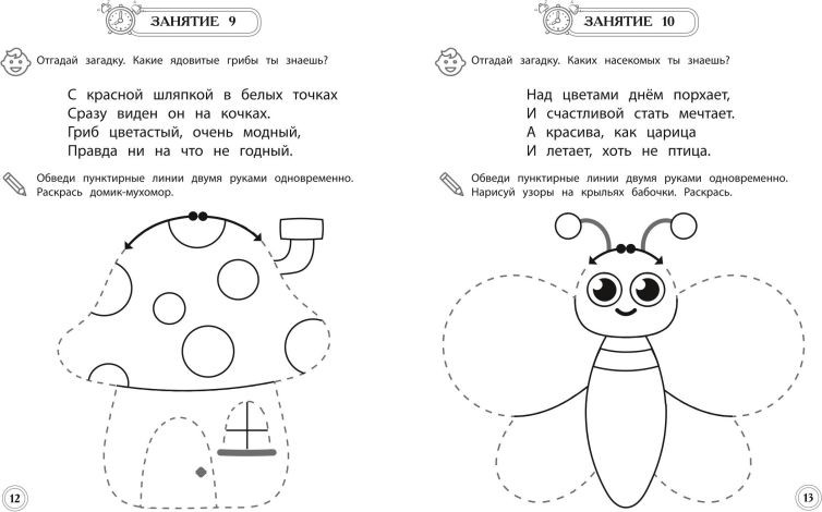 Развивающая книга Эксмо Развитие межполушарного взаимодействия. Для детей 4-5 лет — фото 2
