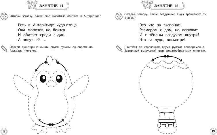 Развивающая книга Эксмо Развитие межполушарного взаимодействия. Для детей 4-5 лет — фото 3