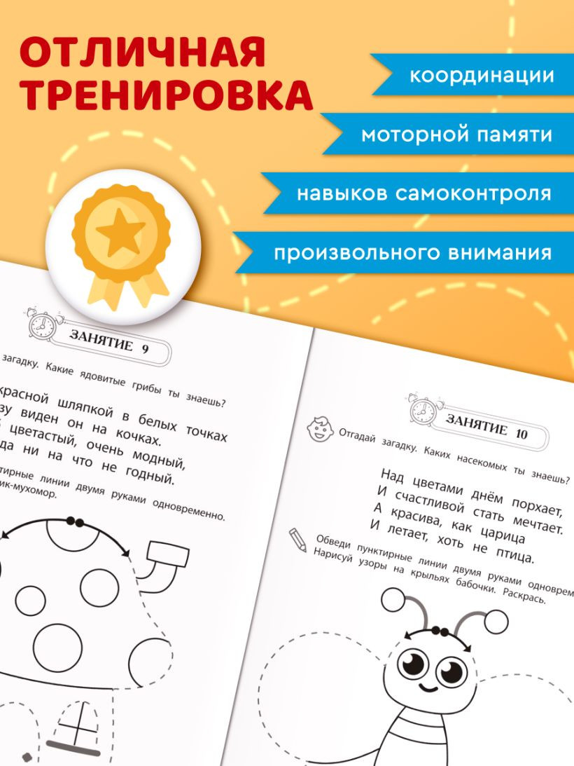 Развивающая книга Эксмо Развитие межполушарного взаимодействия. Для детей 4-5 лет — фото 5