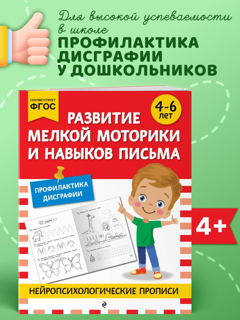 Развивающая книга Эксмо Развитие мелкой моторики и навыков письма. Для детей 4-6 лет — фото 5