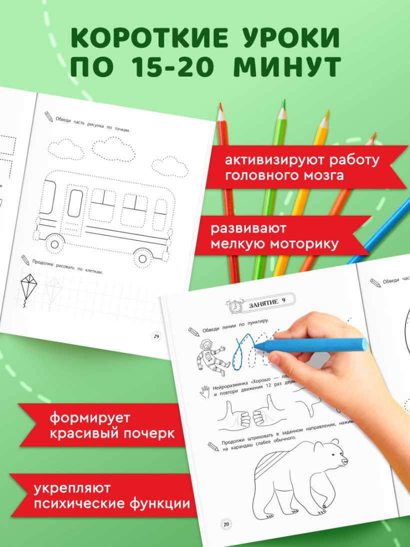Развивающая книга Эксмо Развитие мелкой моторики и навыков письма. Для детей 4-6 лет — фото 6