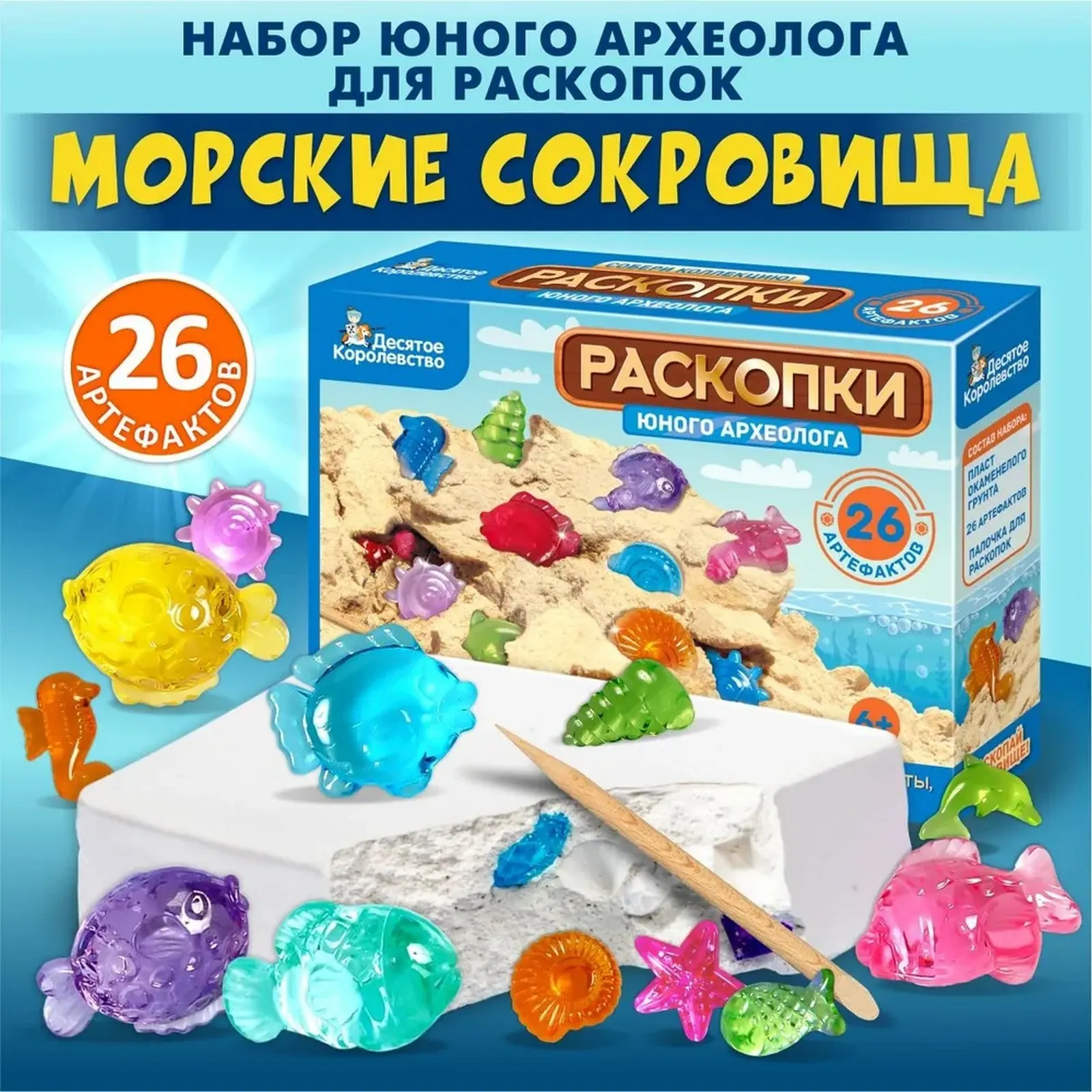 Набор для опытов Десятое королевство Раскопки Юного археолога. 26 артефактов / 10111509 — фото 2
