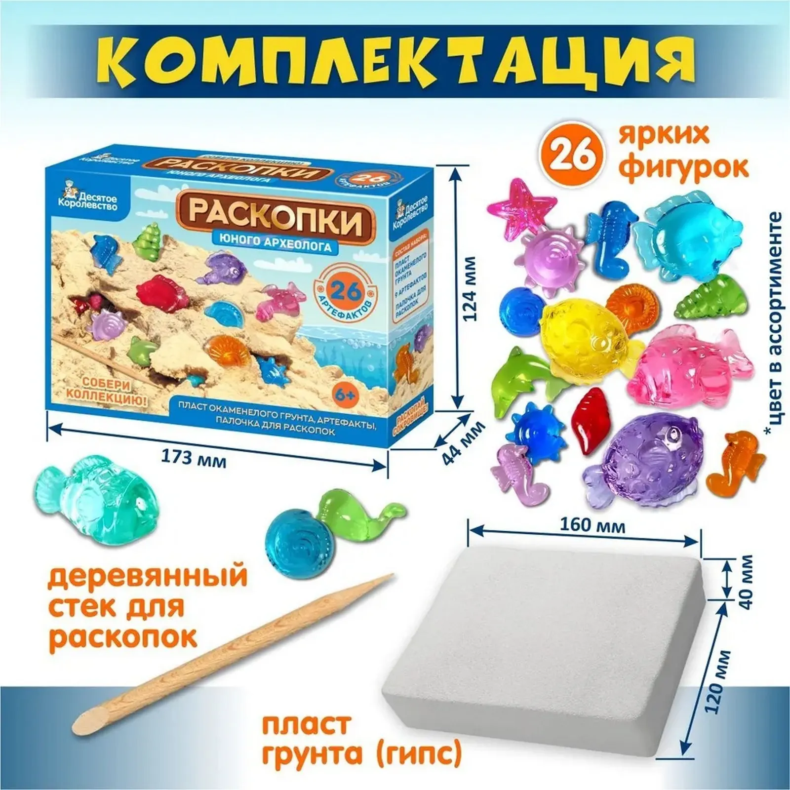 Набор для опытов Десятое королевство Раскопки Юного археолога. 26 артефактов / 10111509 — фото 3