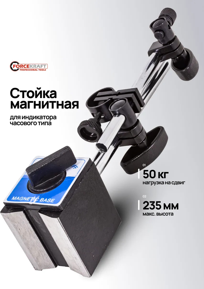 Стойка для индикатора часового типа ForceKraft Стойка / FK-7246 — фото 2
