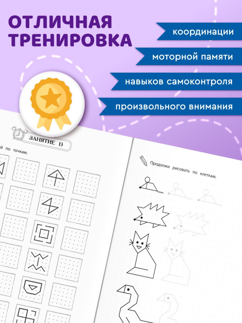Развивающая книга Эксмо Развитие графомоторных навыков. Для детей 4-6 лет — фото 6