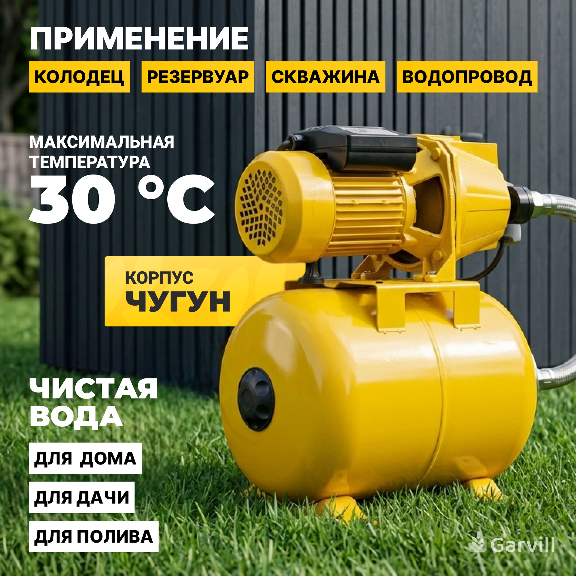 Насосная станция Garvill PS900-WS — фото 4