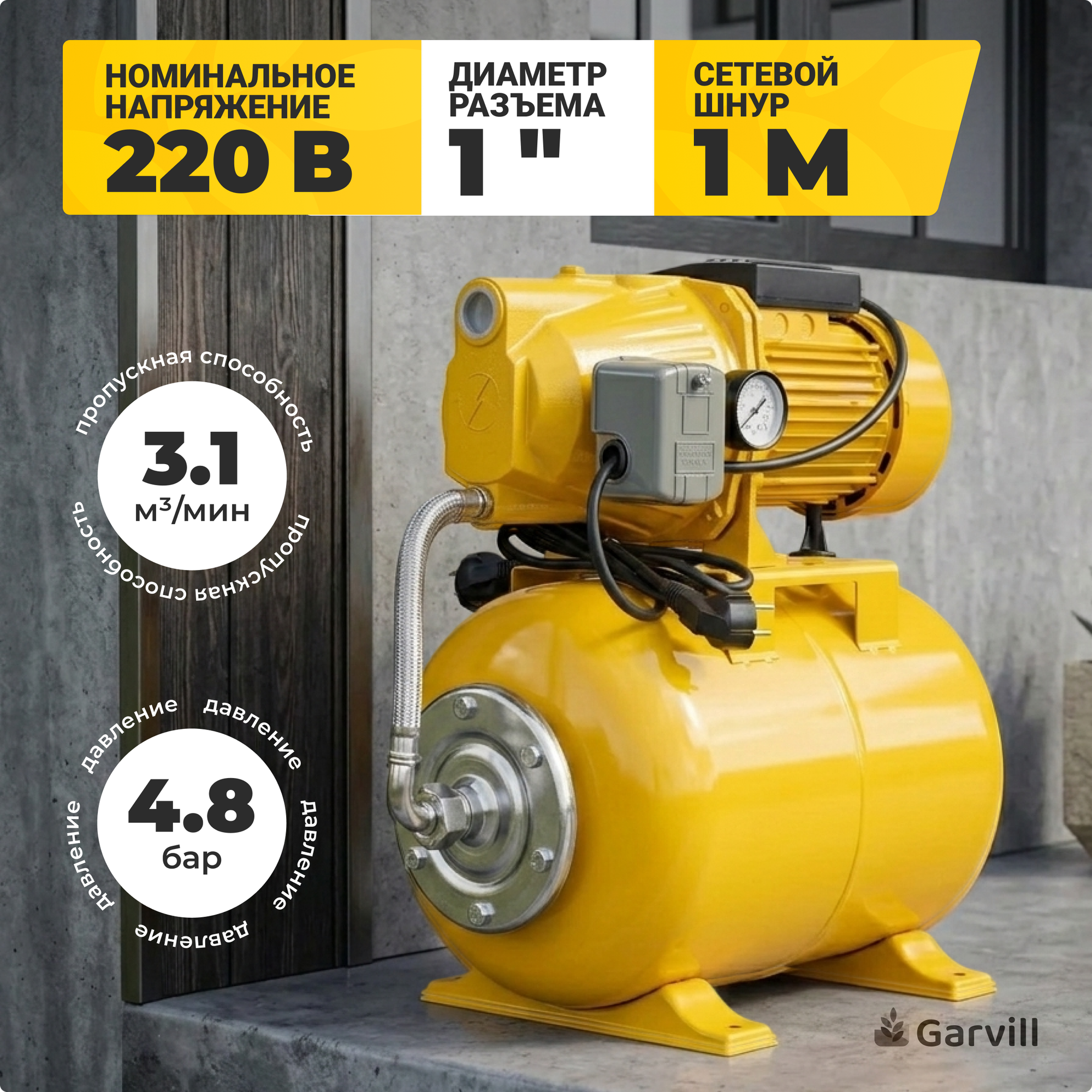 Насосная станция Garvill PS900-WS — фото 2