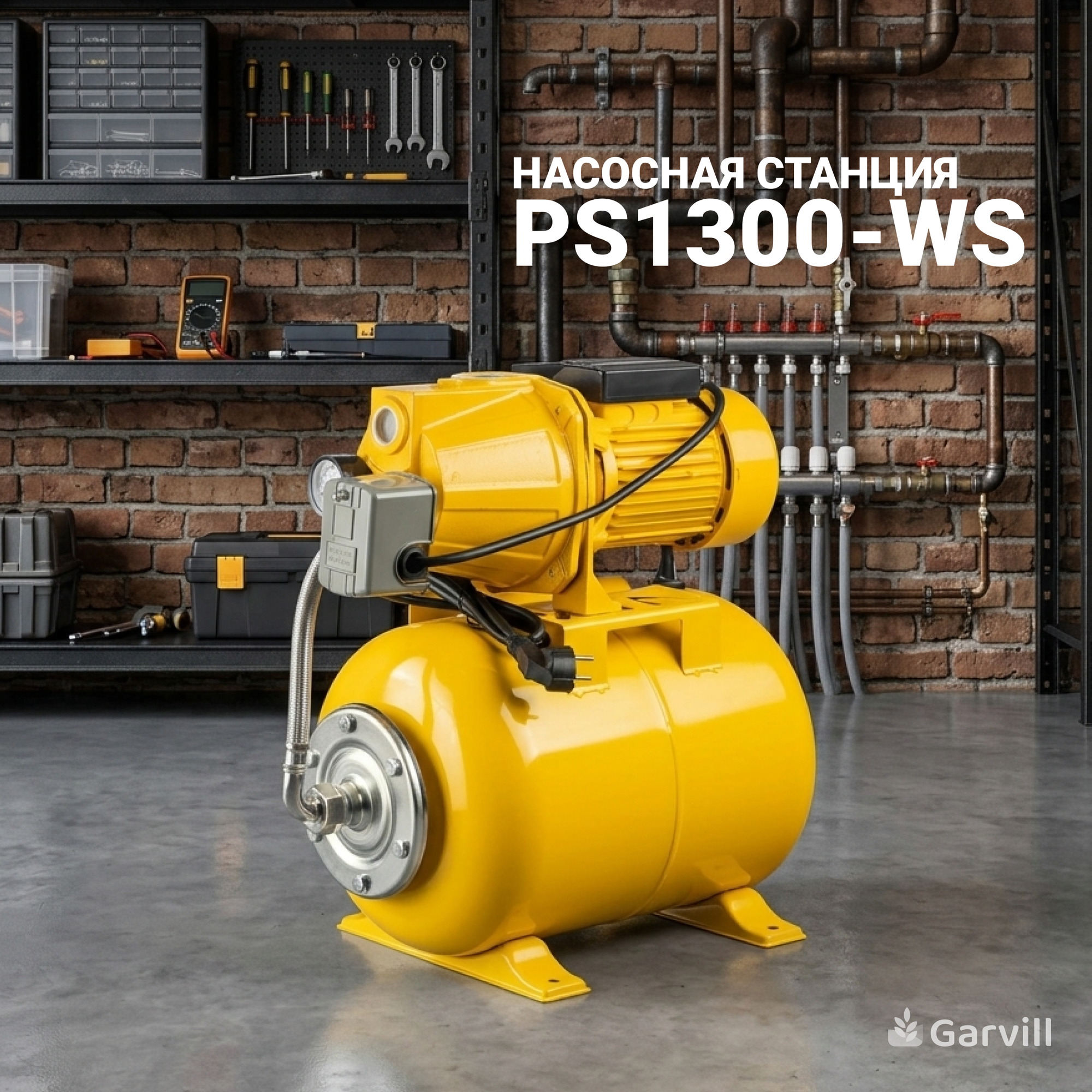 Насосная станция Garvill PS1300-WS — фото 5