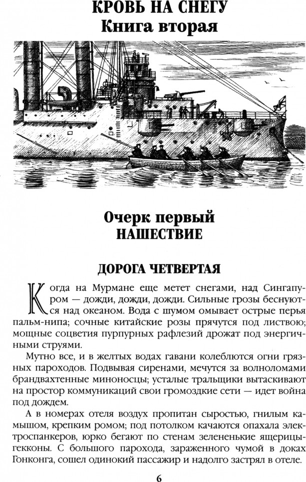Художественная книга Вече Из тупика. Книга 2 (Пикуль В. 9785448453403) — фото 2