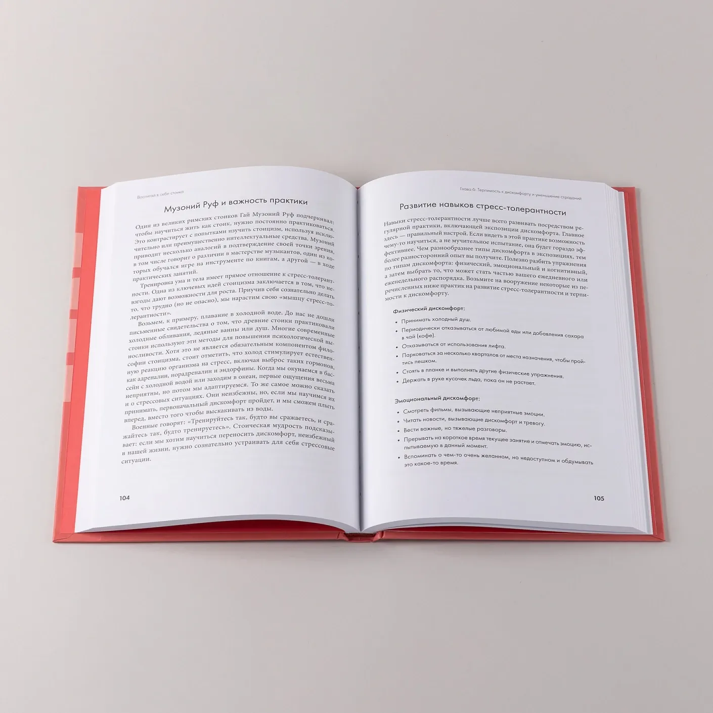 Художественная книга Альпина Воспитай в себе стоика (Уолтман Скотт, Кодд III Трэнт, Пирс Кейси 9785006300903 ) — фото 2