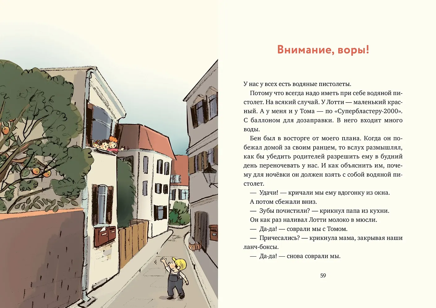 Художественная книга Альпина Леденцовая банда ловит вора (Инден Шарлотта 9785006303485) — фото 6