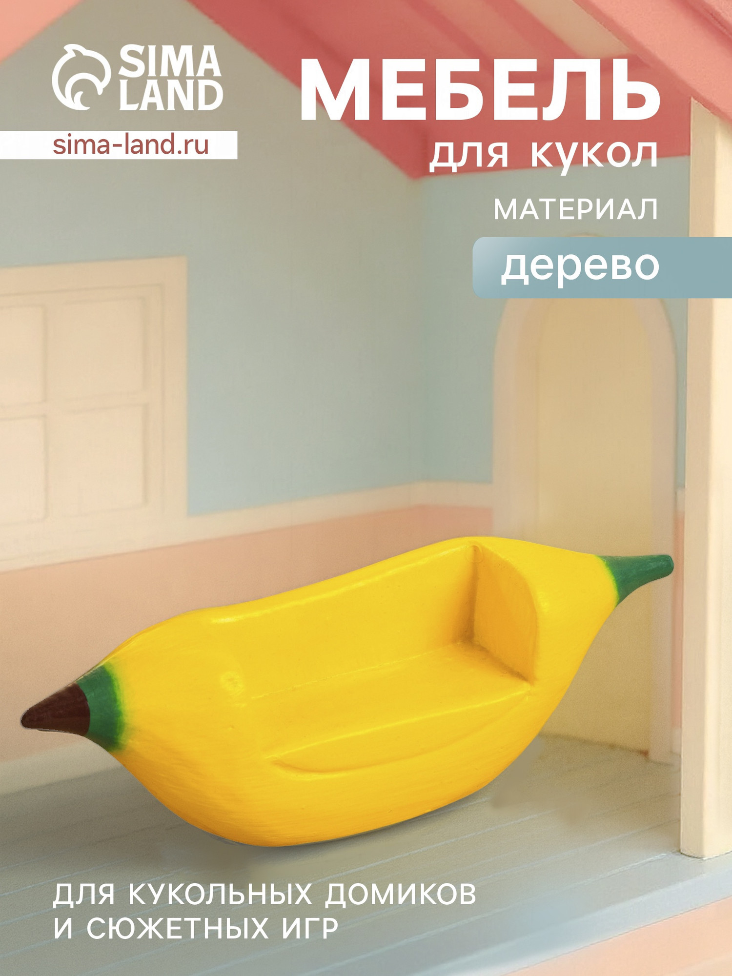Аксессуар для кукольного домика Sima-Land Кресло-банан 10465185 — фото 6