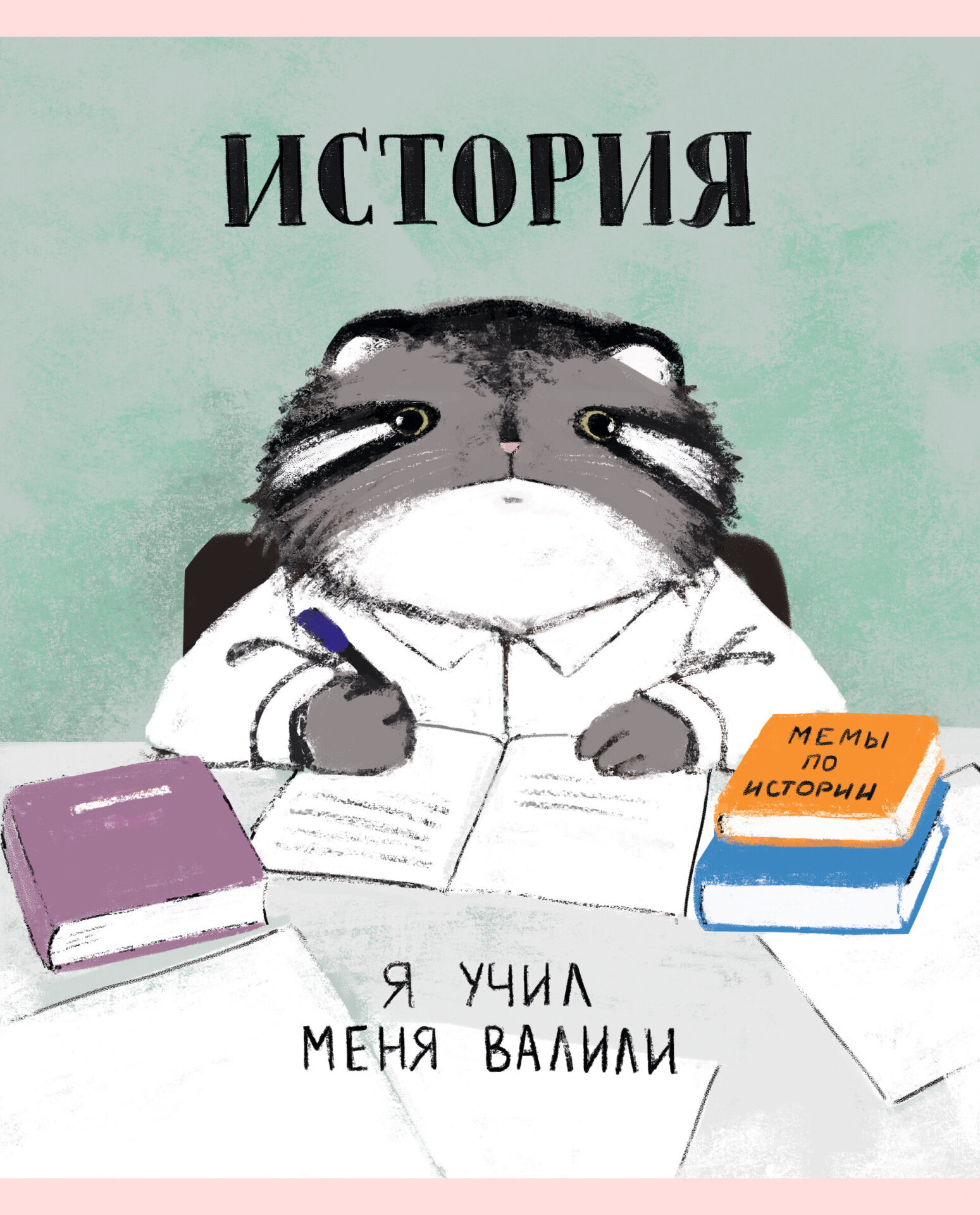 Тетрадь предметная Listoff Манул Манулыч. История / ТТК489322