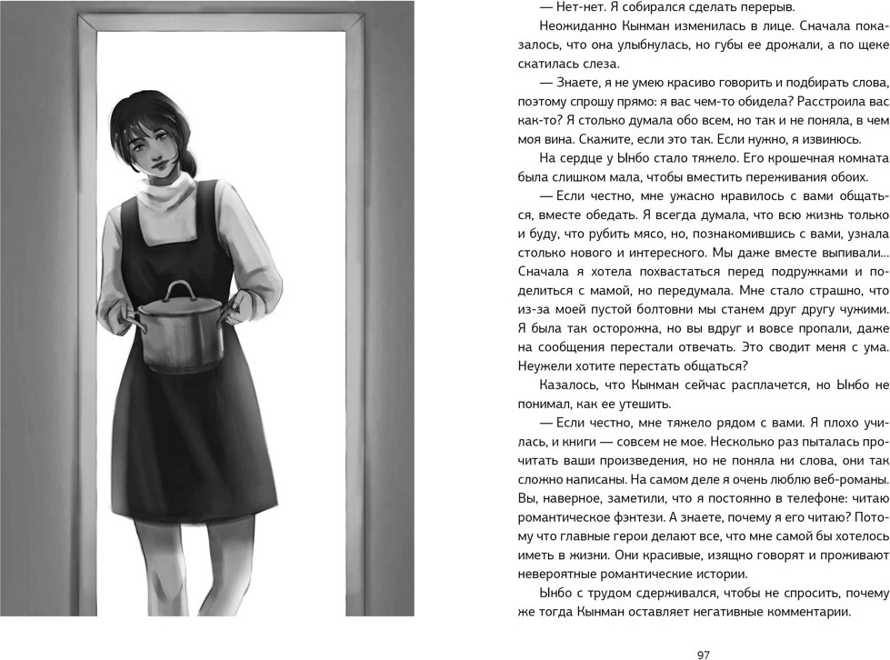 Книга КоЛибри Служба исполнения желаний (Марон 9785389284197) — фото 6