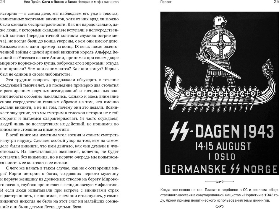 Книга КоЛибри Сага о Ясене и Вязе. История и мифы викингов, мягкая обложка (Прайс Нил) — фото 6