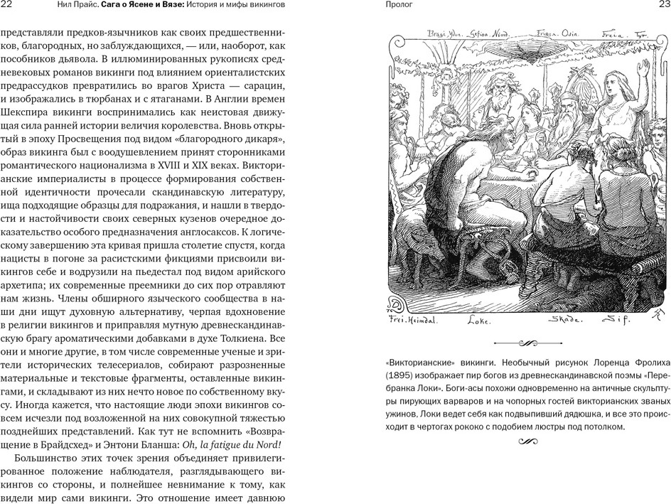 Книга КоЛибри Сага о Ясене и Вязе. История и мифы викингов, мягкая обложка (Прайс Нил) — фото 3
