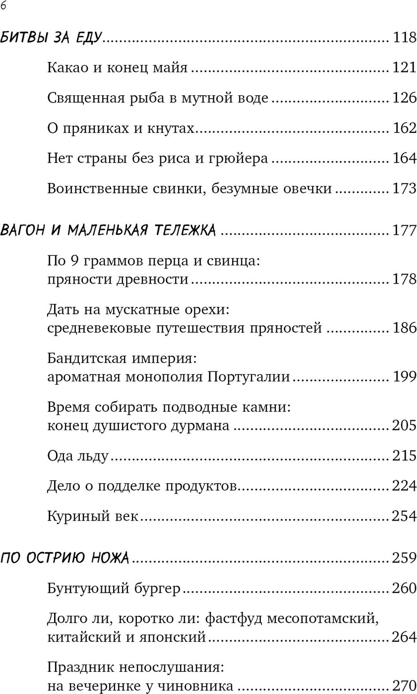 Книга КоЛибри Вкус истории. Кулинарная биография человечества, твердая обложка (Друговейко Ксения) — фото 3