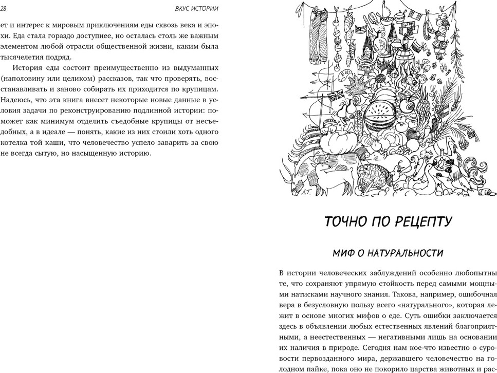 Книга КоЛибри Вкус истории. Кулинарная биография человечества, твердая обложка (Друговейко Ксения) — фото 6