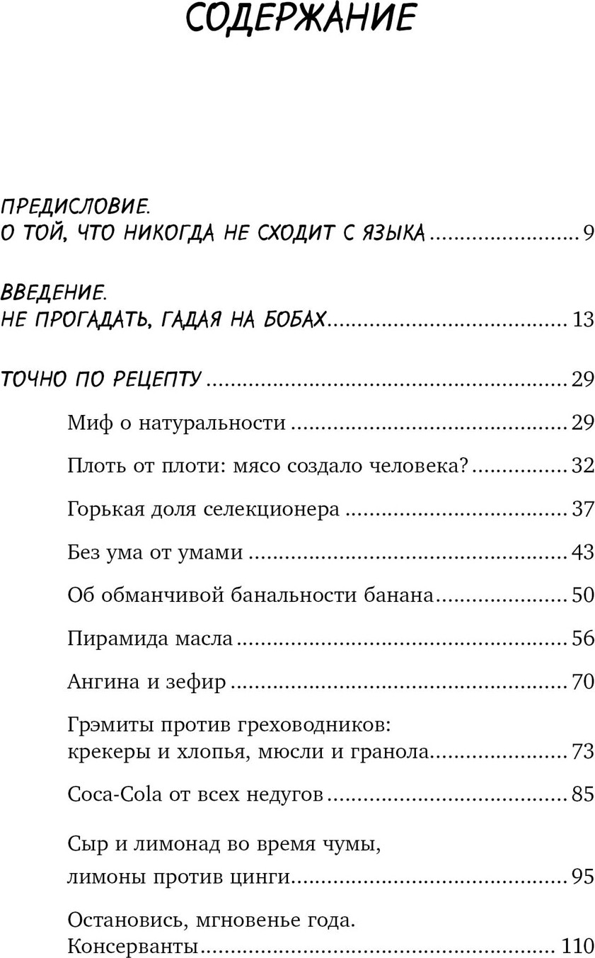 Книга КоЛибри Вкус истории. Кулинарная биография человечества, твердая обложка (Друговейко Ксения) — фото 2