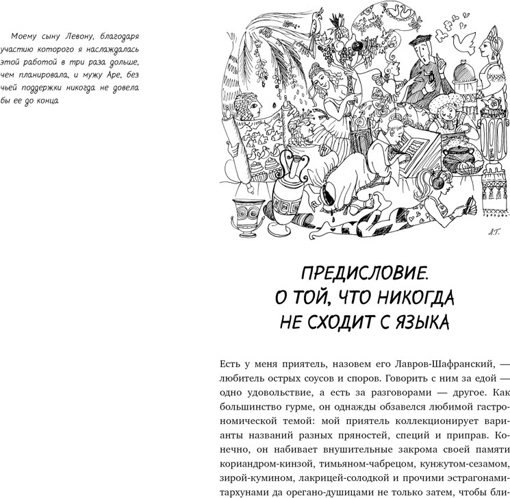 Книга КоЛибри Вкус истории. Кулинарная биография человечества, твердая обложка (Друговейко Ксения) — фото 5