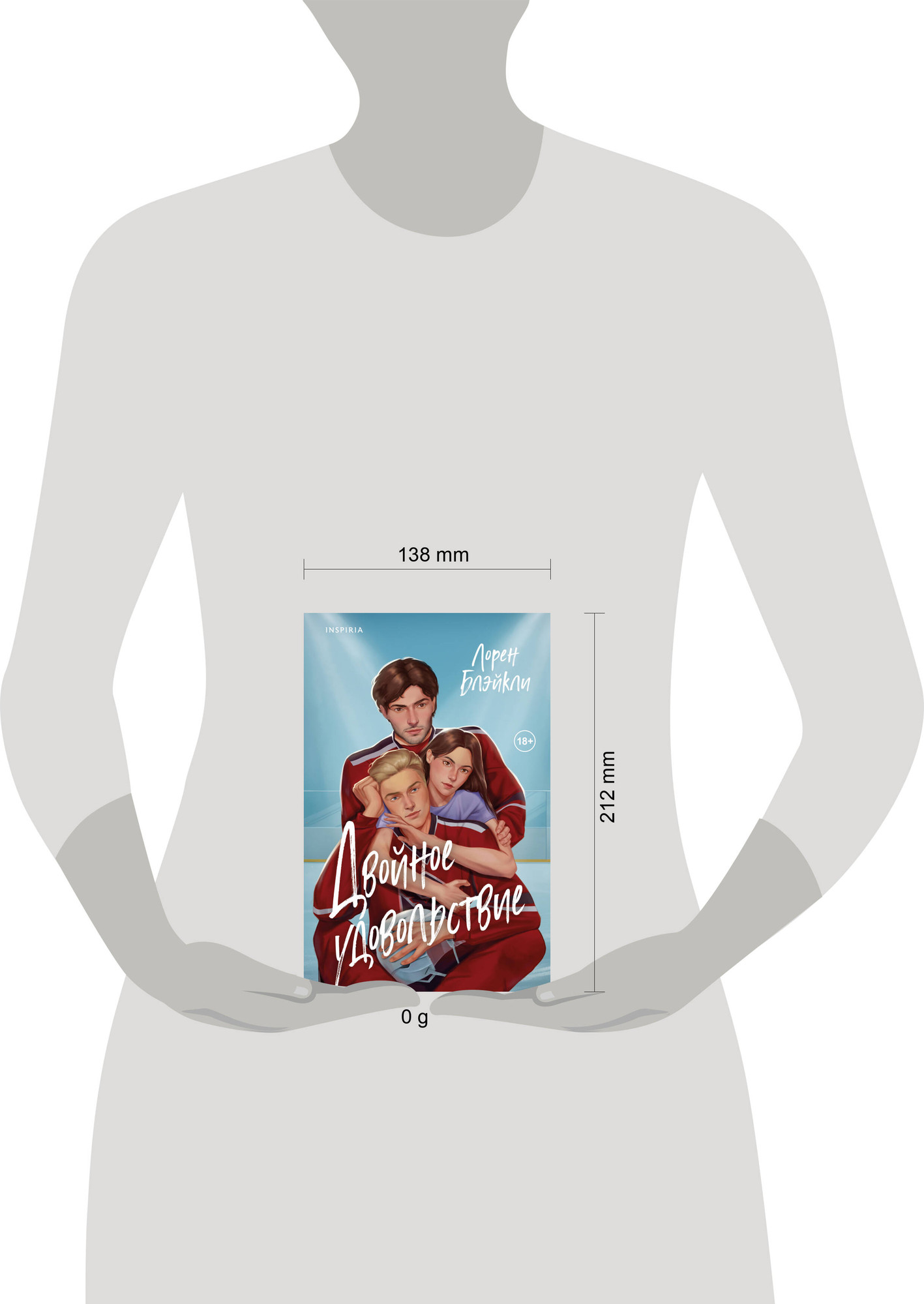 Художественная книга Inspiria Двойное удовольствие (Блэйкли Лорен 9785042100864) — фото 4