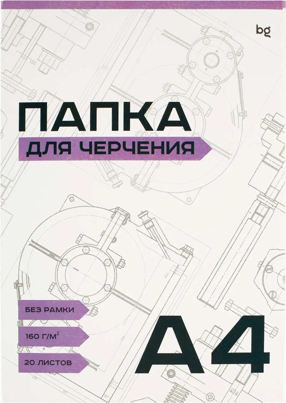 Папка для черчения BG А4 160г/м2 / Пч20А4_58486 (20л)