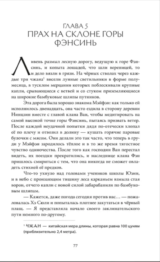 Художественная книга О2 Луна освещает путь в тысячу ли. Том 1 (Альва Александра 9785353110774) — фото 2