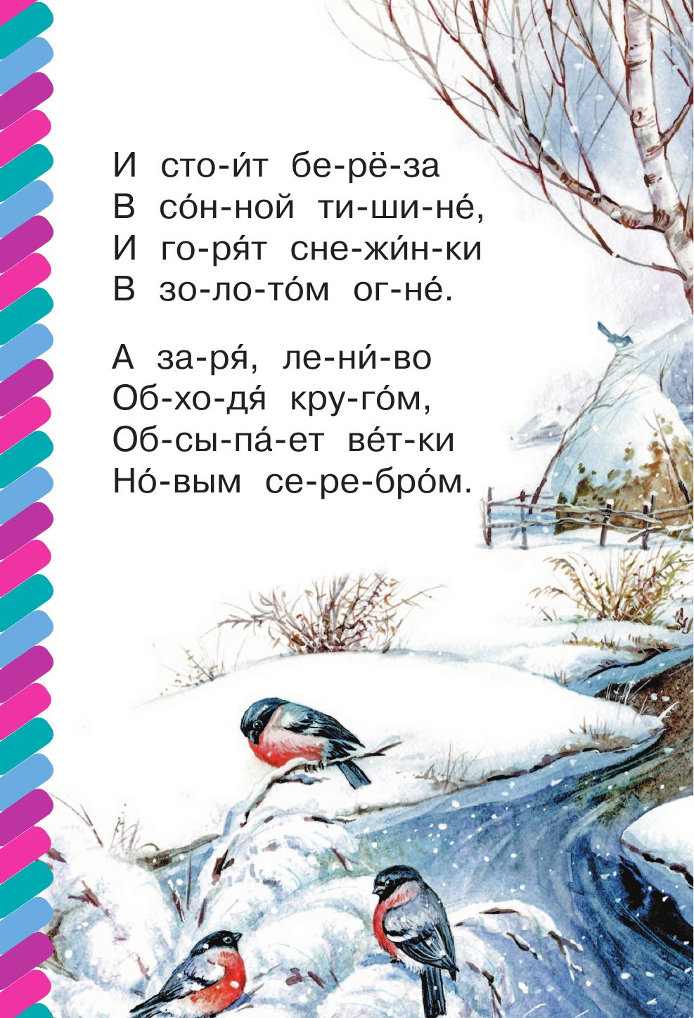 Развивающая книга АСТ 10 любимых стихов о Родине, мягкая обложка (Есенин Сергей, Маршак Самуил и др.) — фото 3