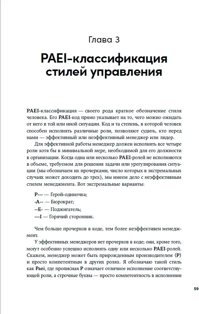 Художественная книга Альпина Сила коллективного лидерства (Адизес Ицхак 9785961498622) — фото 5