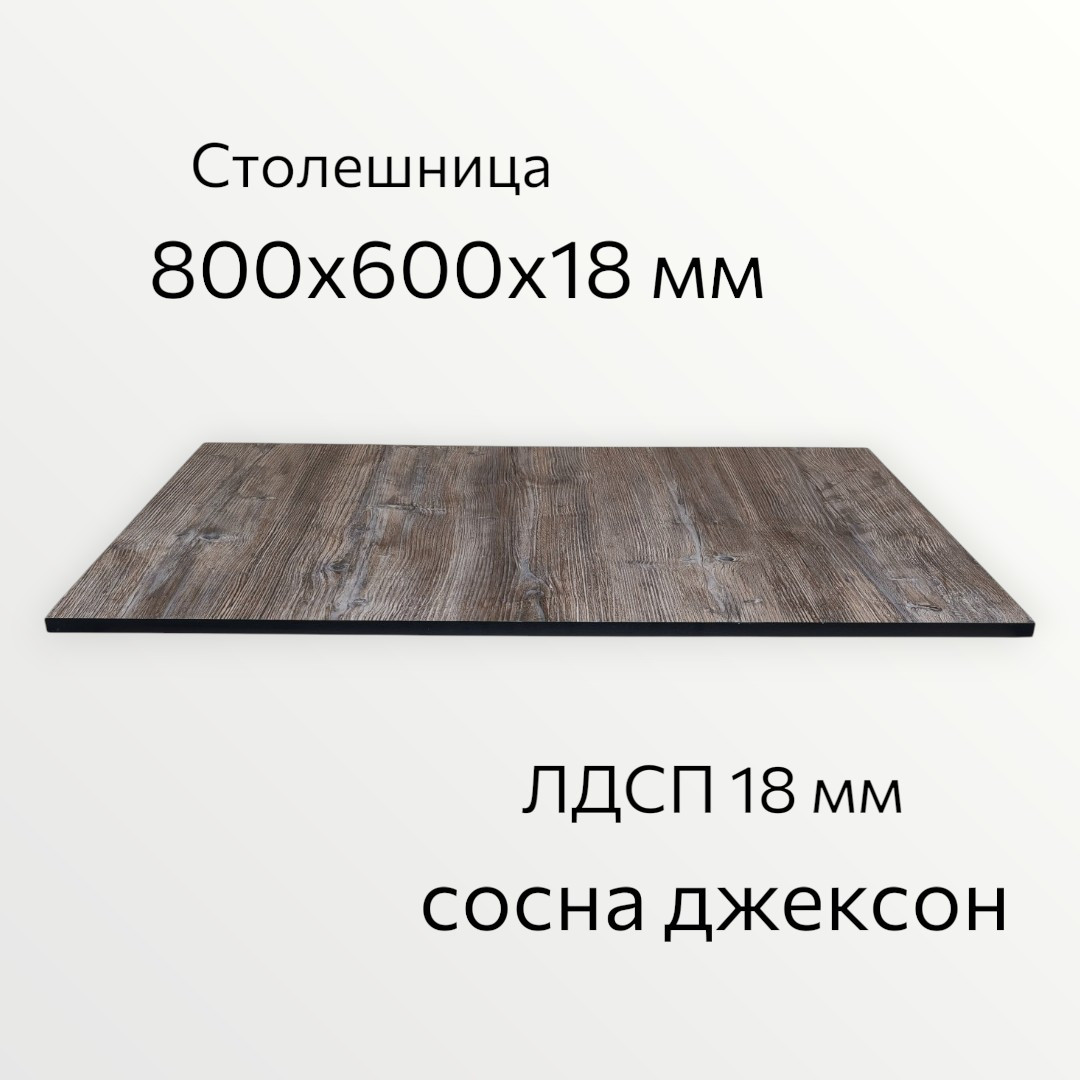 Столешница СВД Юнио 80x60.П.Д5 (сосна джексон) — фото 3