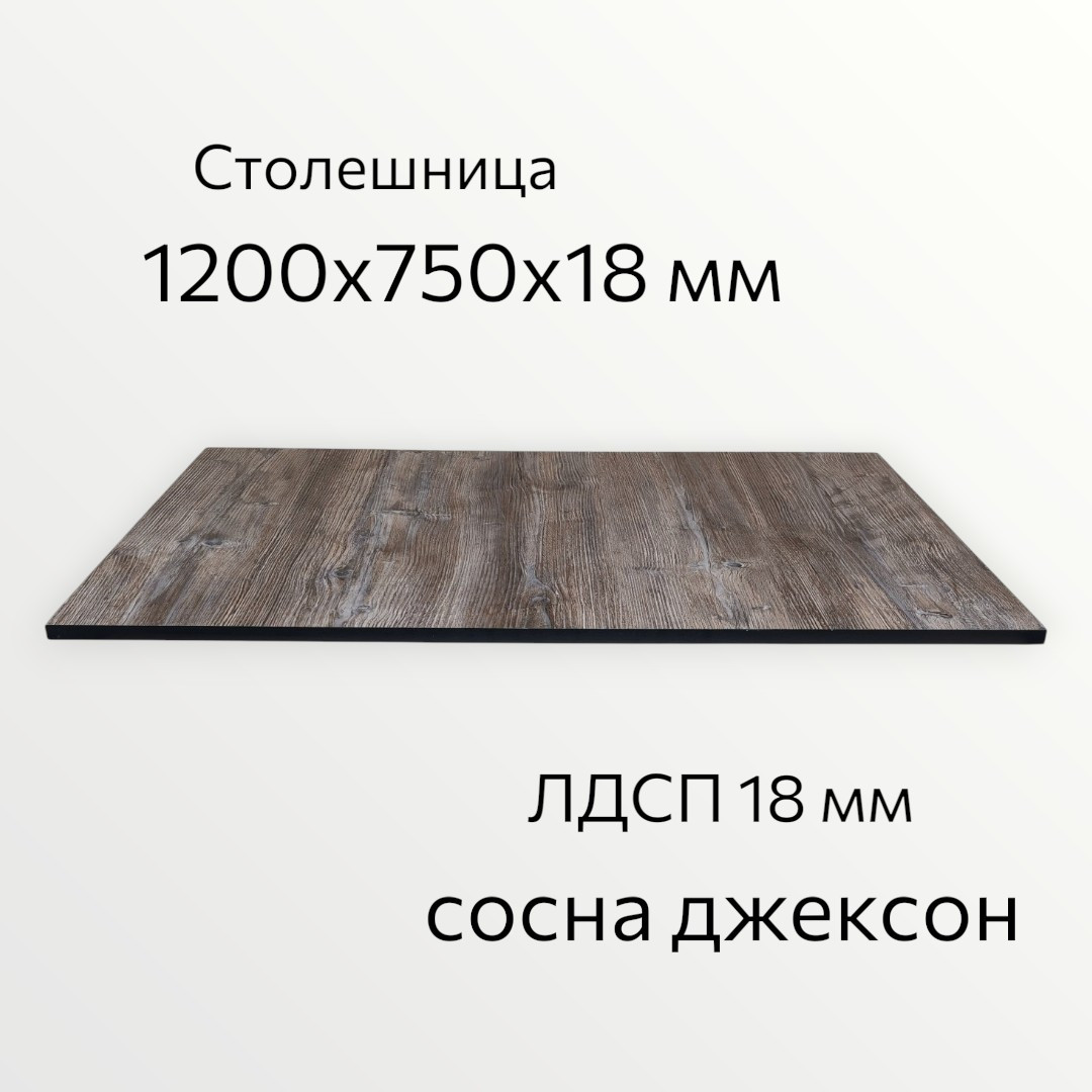 Столешница СВД Юнио 120x75.П.Д5 (сосна джексон) — фото 3