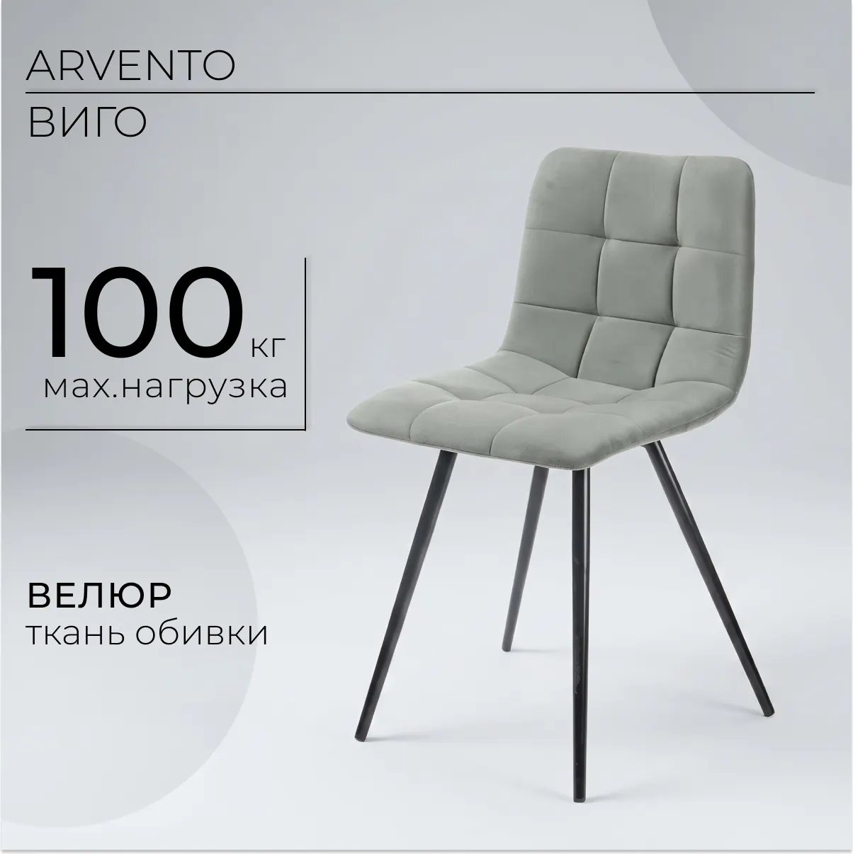 Стул Arvento Виго (светло-серый/черный)