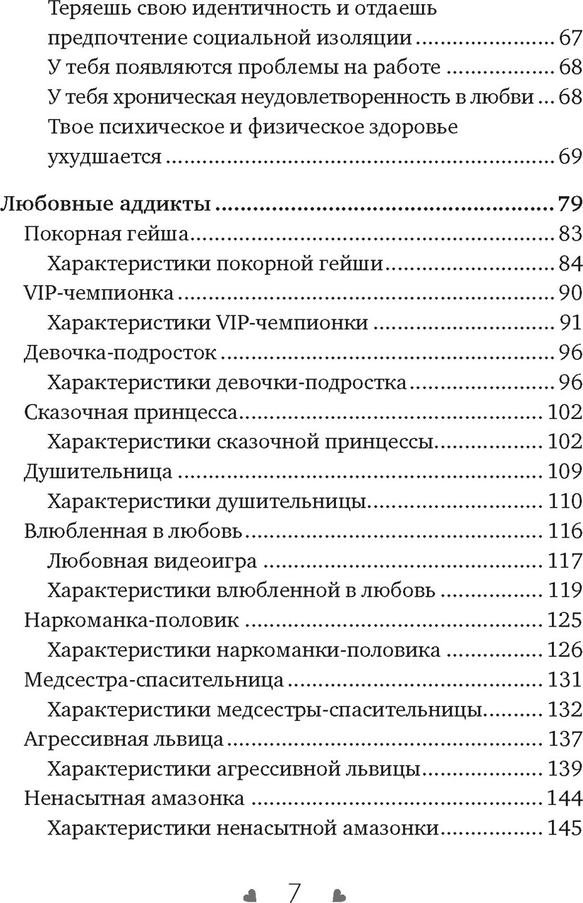 Книга КоЛибри Почему я влюбляюсь только в идиотов? Твердая обложка (Феррейро Лара) — фото 3