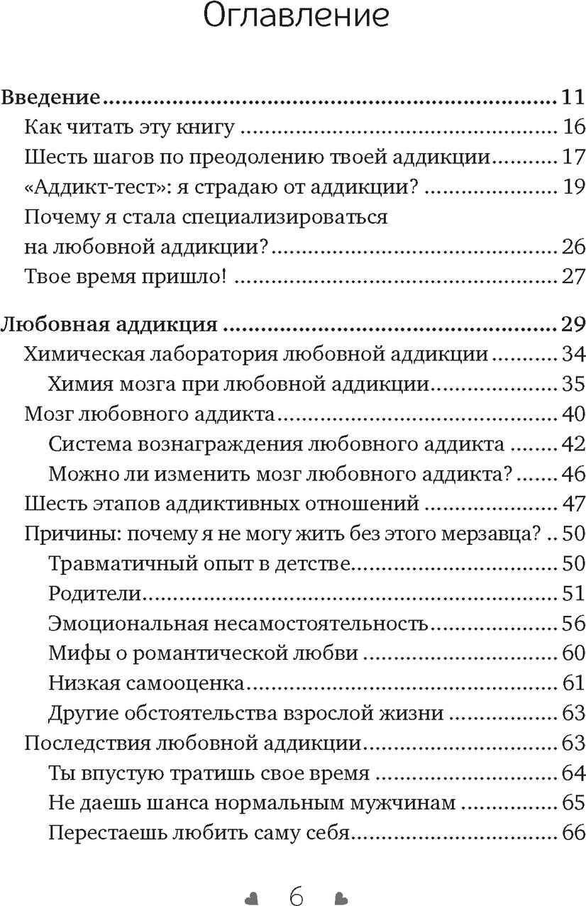 Книга КоЛибри Почему я влюбляюсь только в идиотов? Твердая обложка (Феррейро Лара) — фото 2